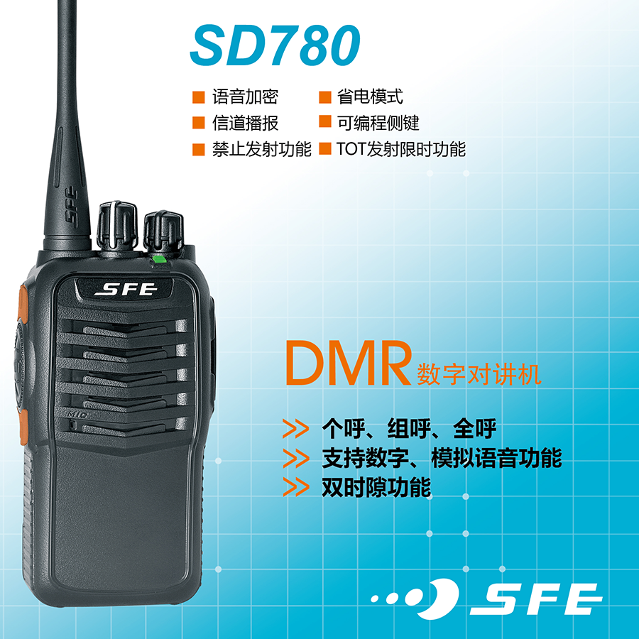 SFE顺风耳SD780局域DMR数字对讲器